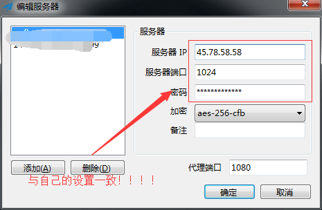 shadowsocks-pc-windows