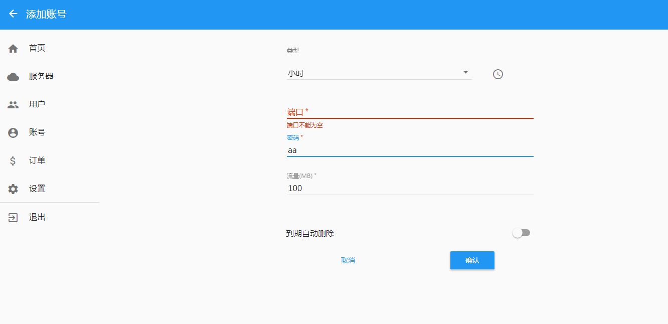 shadowsocks-manager-web