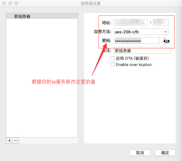 mac-config-shadowsocks