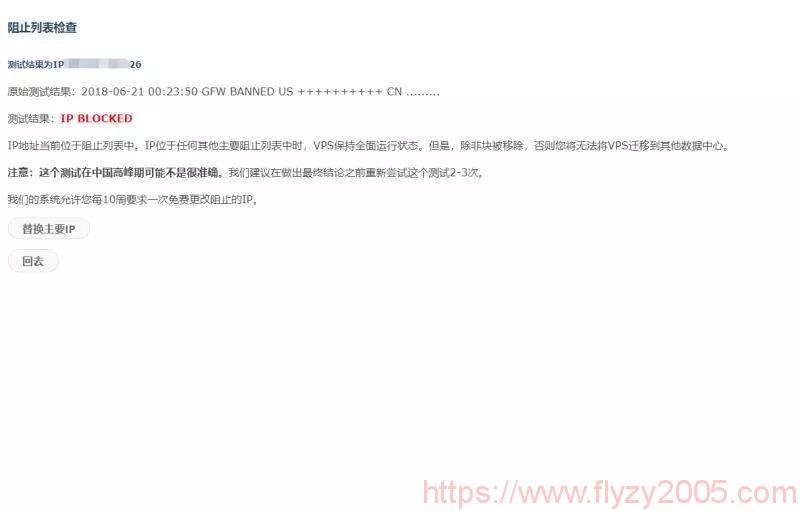 搬瓦工IP被封