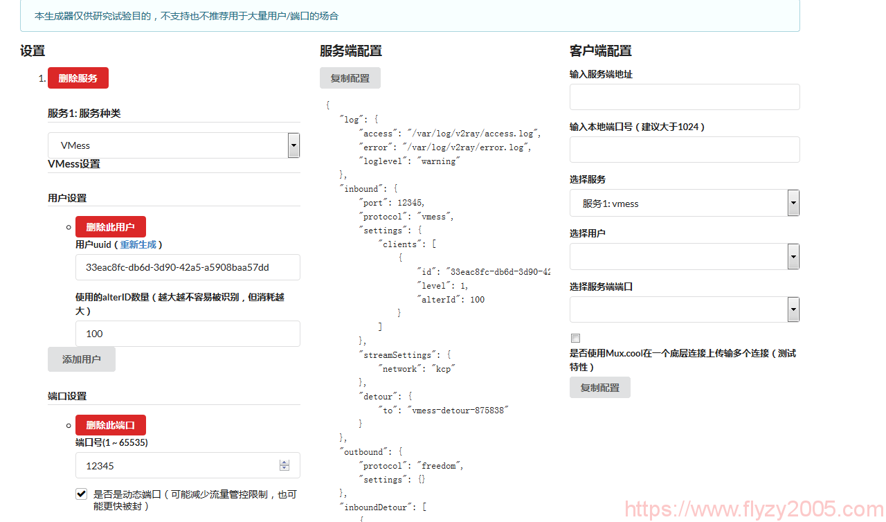 V2Ray服务器配置