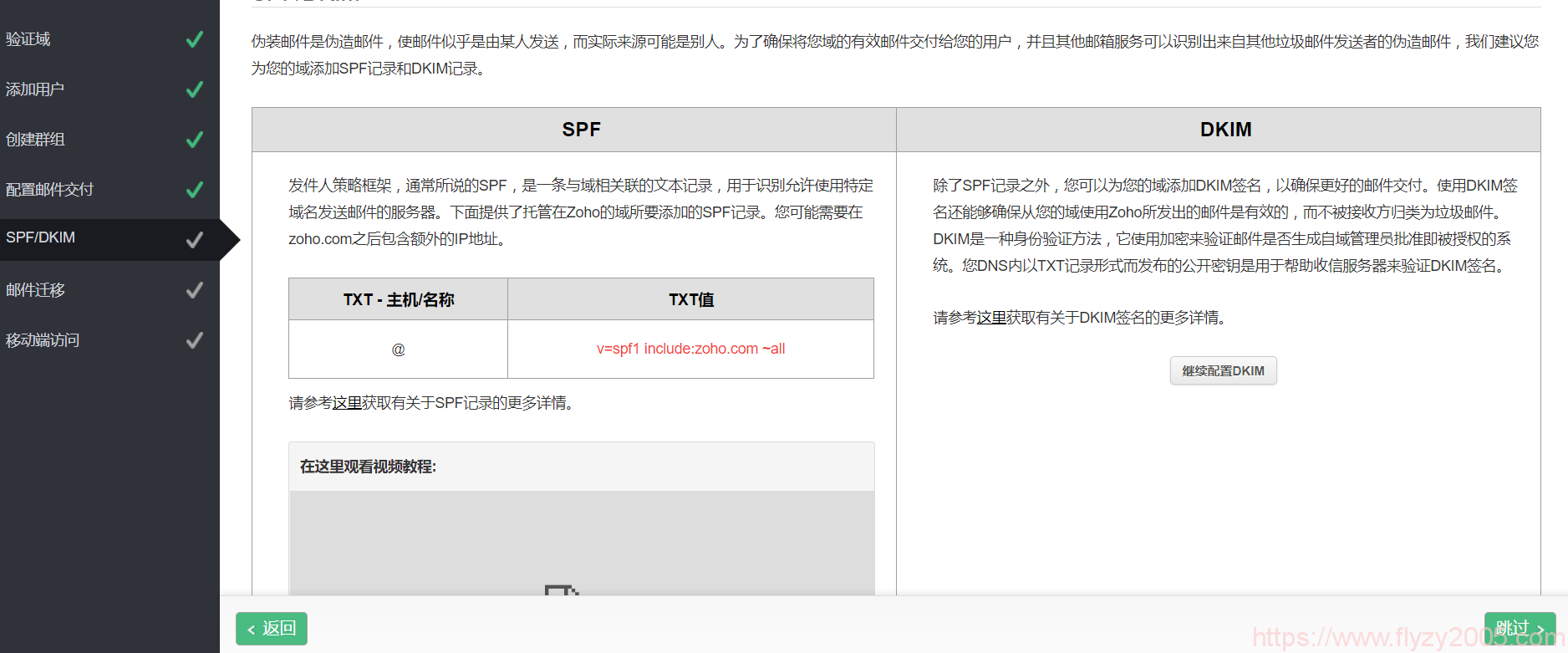 zoho-spf-settings