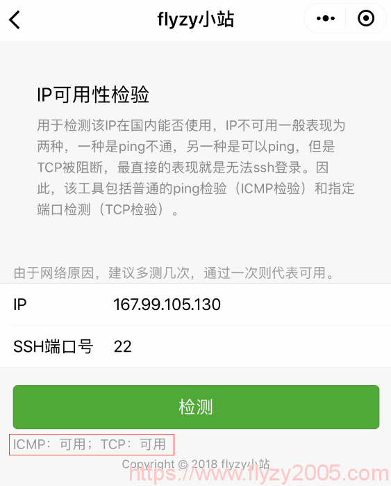 IP可用性检验结果