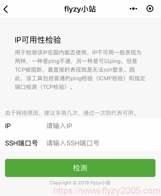 IP可用性检验工具