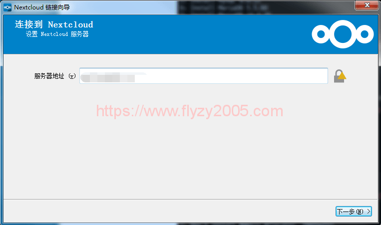 Nextcloud桌面端服务器地址