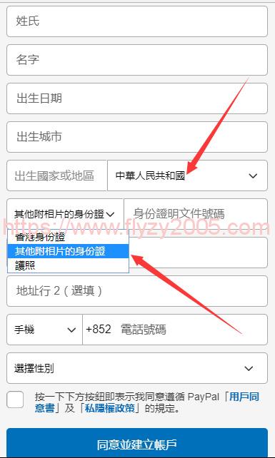 PayPal香港注册